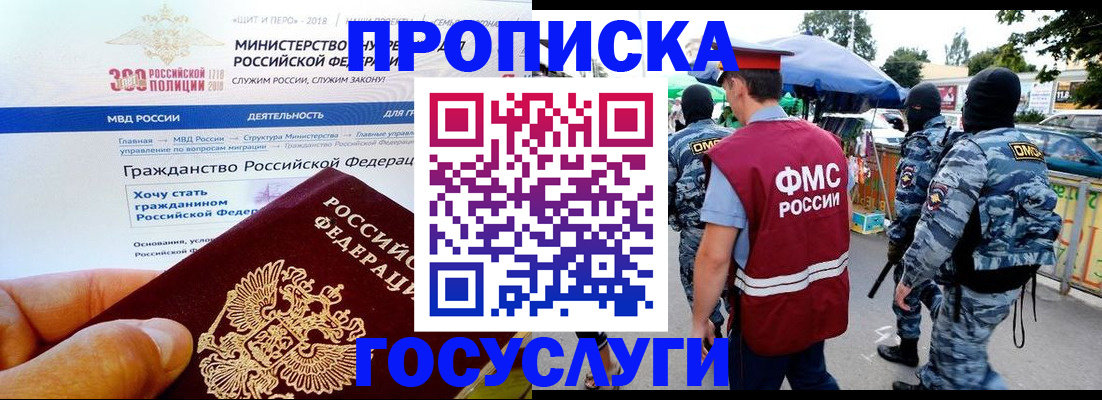 прописка иностранных граждан в Марий Эл