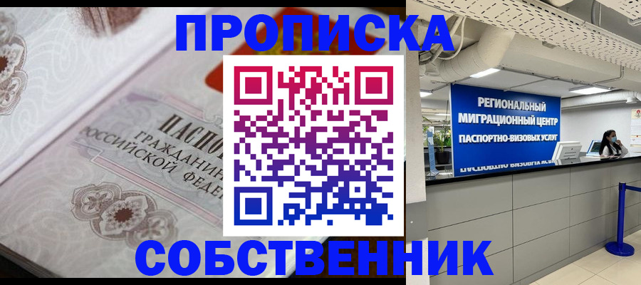 временная регистрация недорого в Марий Эл
