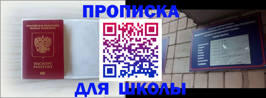 временная регистрация для школы в Марий Эл