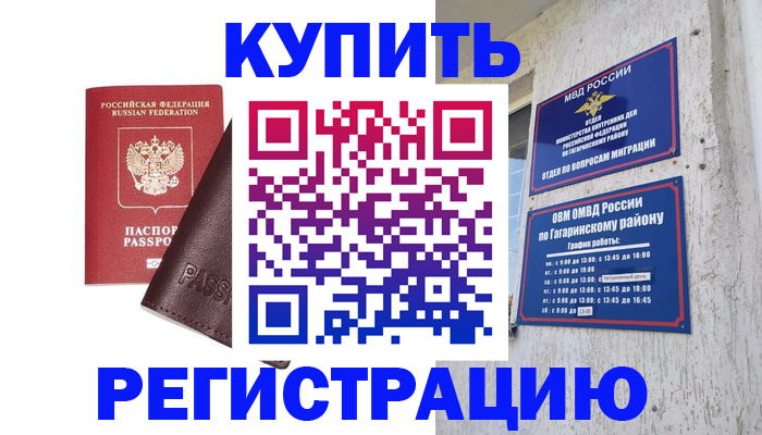 временная регистрация для всех в Марий Эл