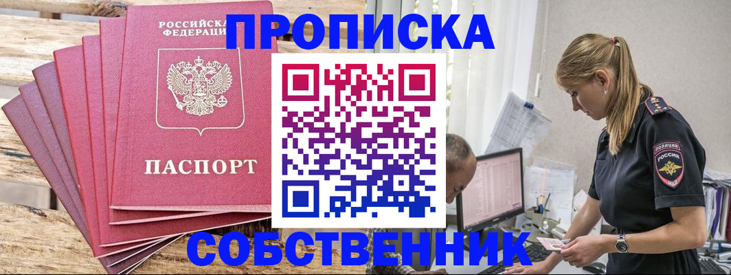 прописка 2025 в Марий Эл