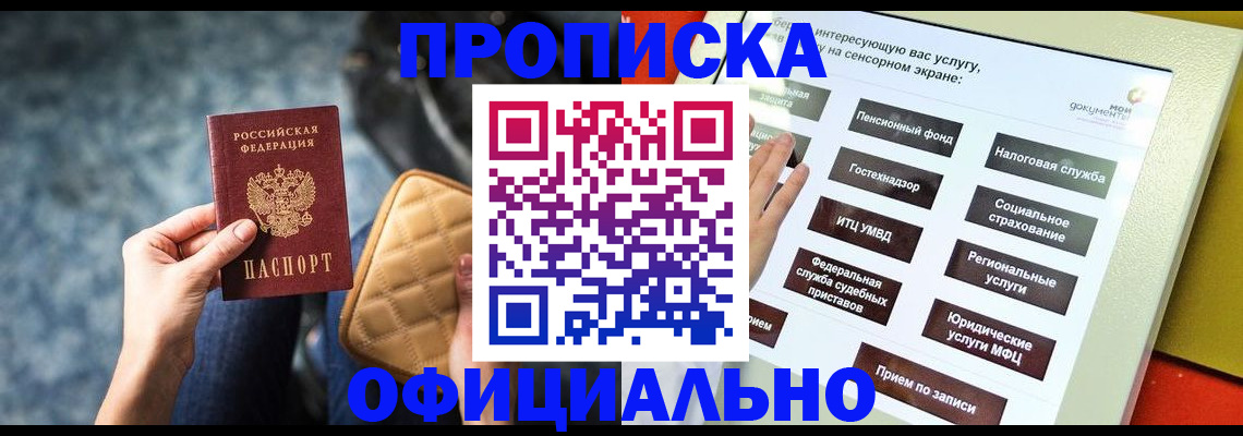 прописка регистрация в Марий Эл
